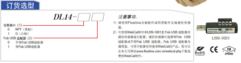 DL14選型